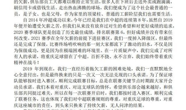 重庆队全体员工发表公开信：送外卖跑滴滴维持生活
