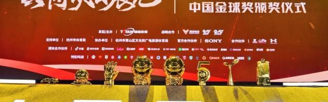 pp电子首页-2024中国金球奖各奖项得主揭晓：武磊终成“五球王”
